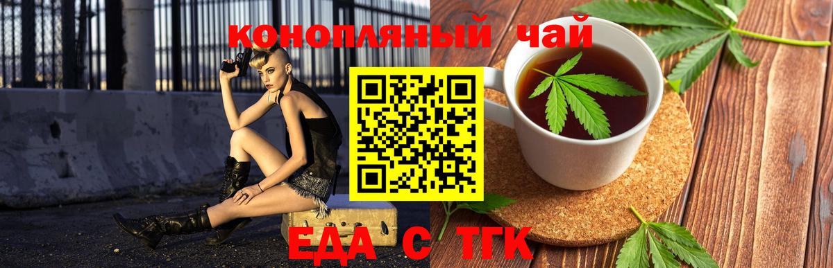 Еда ТГК конопля Печора