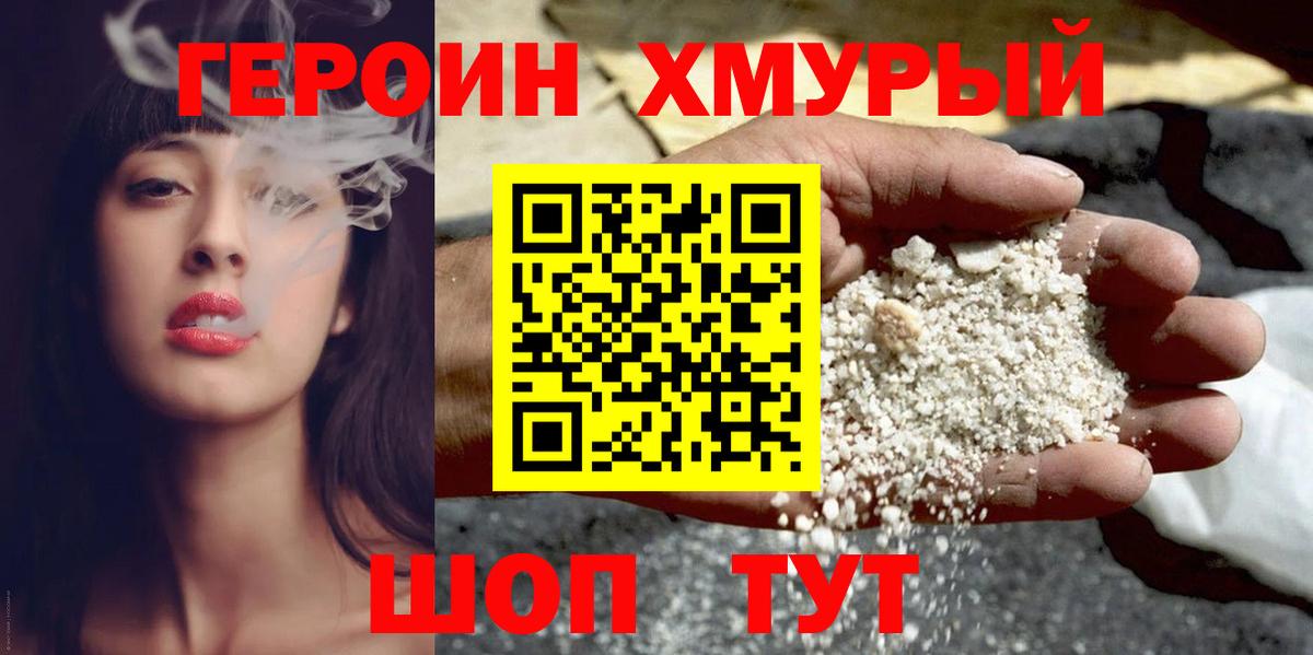 ГЕРОИН гречка  Вход с VPN  Печора 