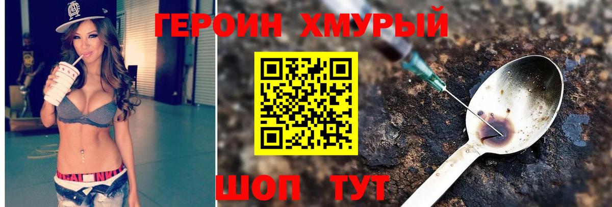 ГЕРОИН белый Печора